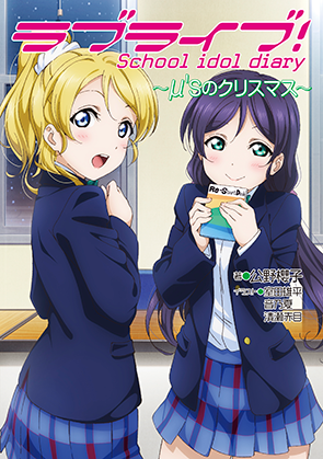 ラブライブ Official Web Site Books