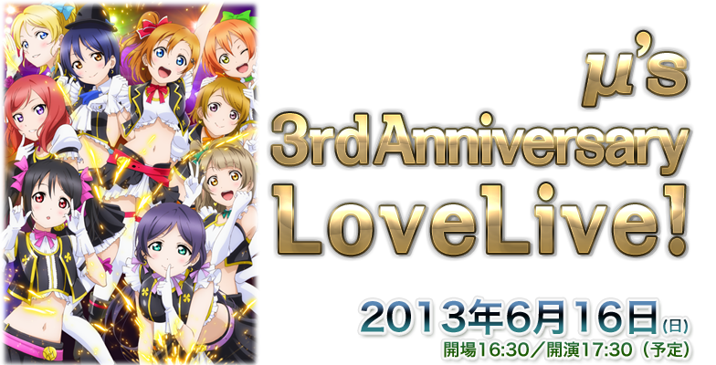 ラブライブ Official Web Site M S 3rd Anniversary Lovelive