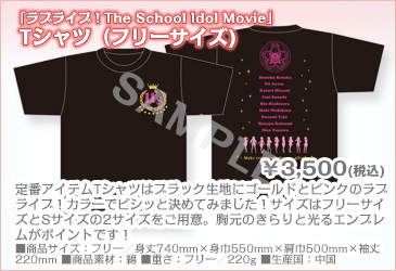 ラブライブ Official Web Site ラブライブ The School Idol Movie 劇場グッズ