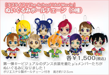 ラブライブ Official Web Site ラブライブ The School Idol Movie 劇場グッズ