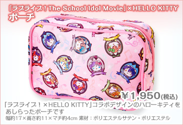 ラブライブ Official Web Site ラブライブ The School Idol Movie 劇場グッズ