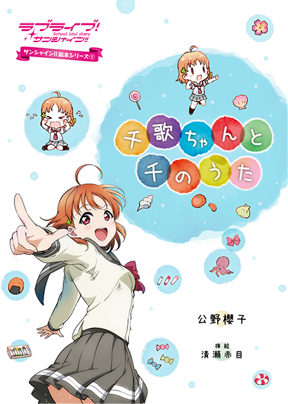 ラブライブ！スクールアイドルフェスティバル♪1207 	YouTube動画>2本 ->画像>1068枚 