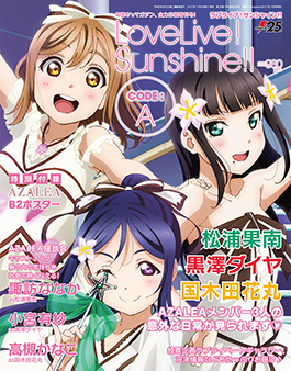 ラブライブ サンシャイン Official Web Site Books