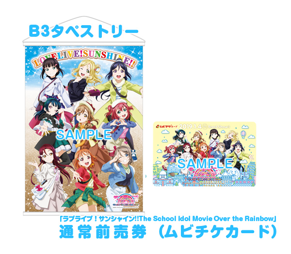 ラブライブ サンシャイン Official Web Site ラブライブ サンシャイン The School Idol Movie Over The Rainbow 特設サイト