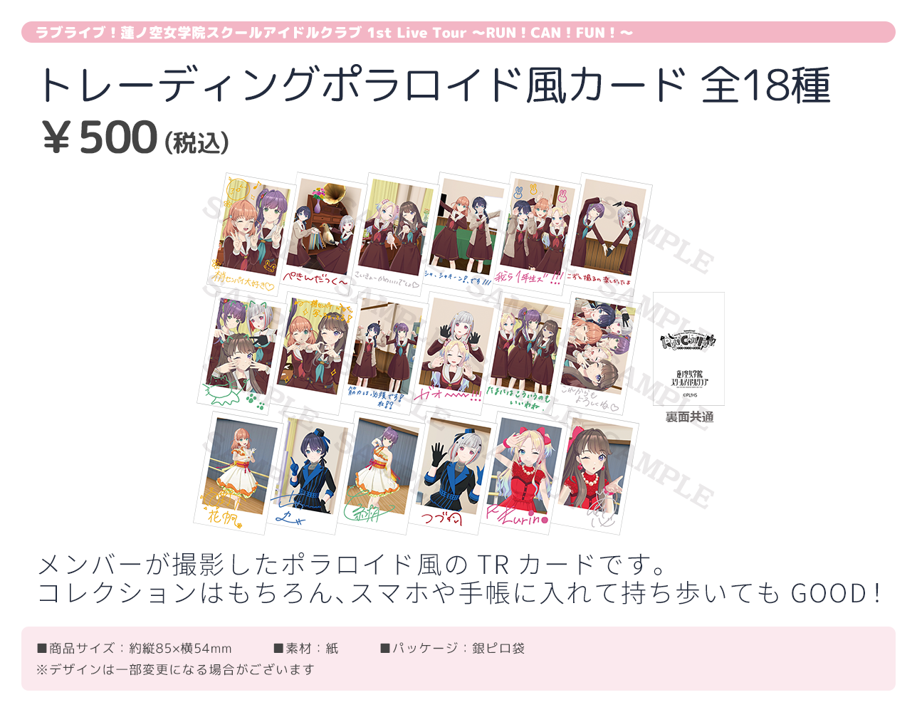 ラブライブ！蓮ノ空女学院スクールアイドルクラブ 1st Live Tour ～RUN