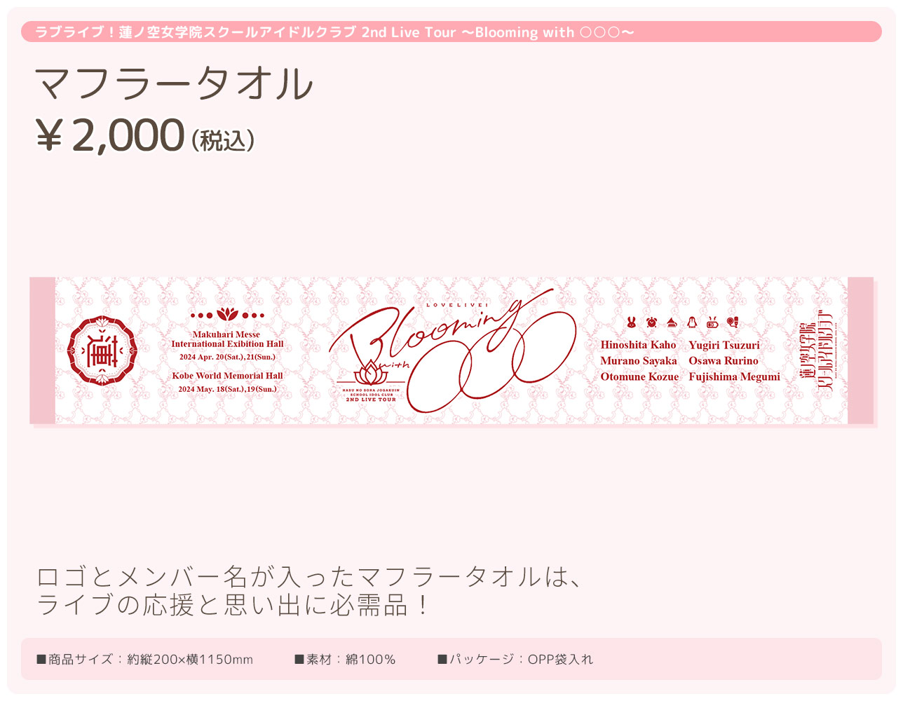 ラブライブ！蓮ノ空女学院スクールアイドルクラブ 2nd Live Tour