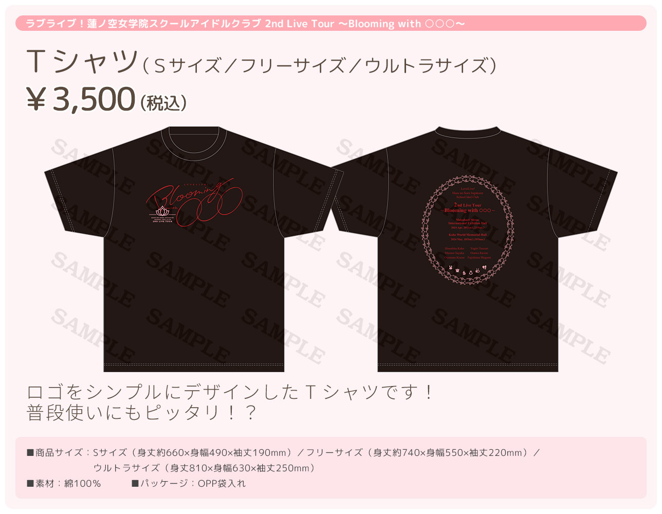 ラブライブ！蓮ノ空女学院スクールアイドルクラブ 2nd Live Tour
