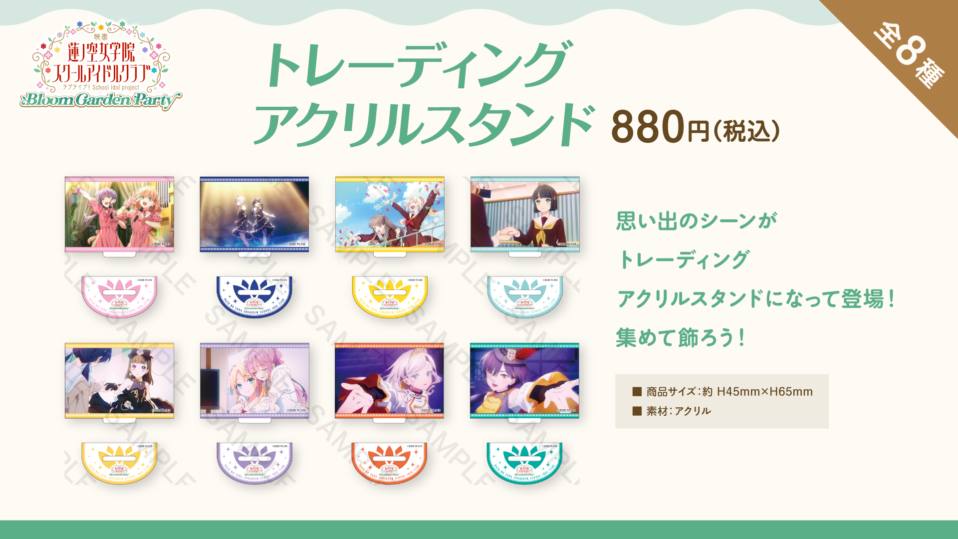 GOODS｜『映画 ラブライブ！蓮ノ空女学院スクールアイドルクラブ Bloom 
