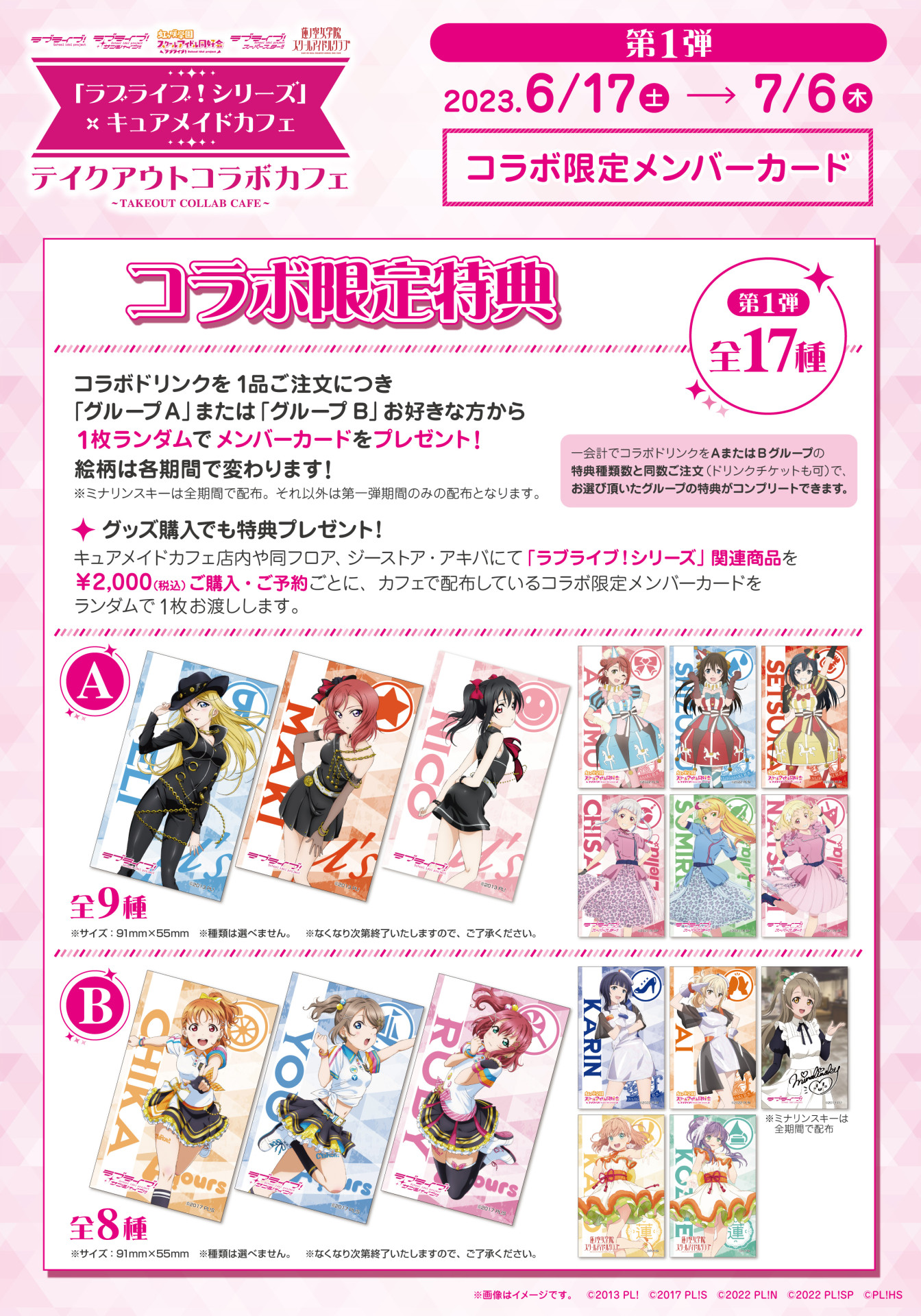 ラブライブ！シリーズ」×キュアメイドカフェ テイクアウトコラボカフェ 