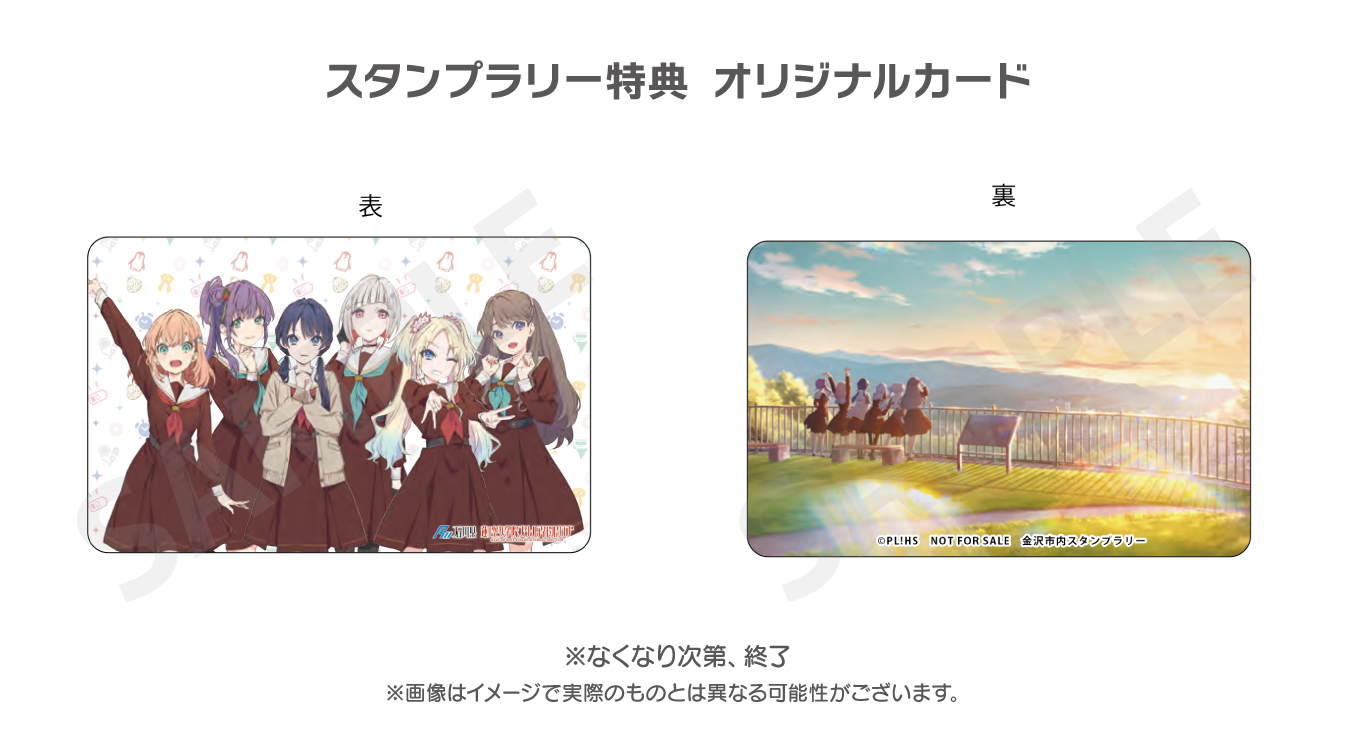 続報】石川県と『ラブライブ！蓮ノ空女学院スクールアイドル