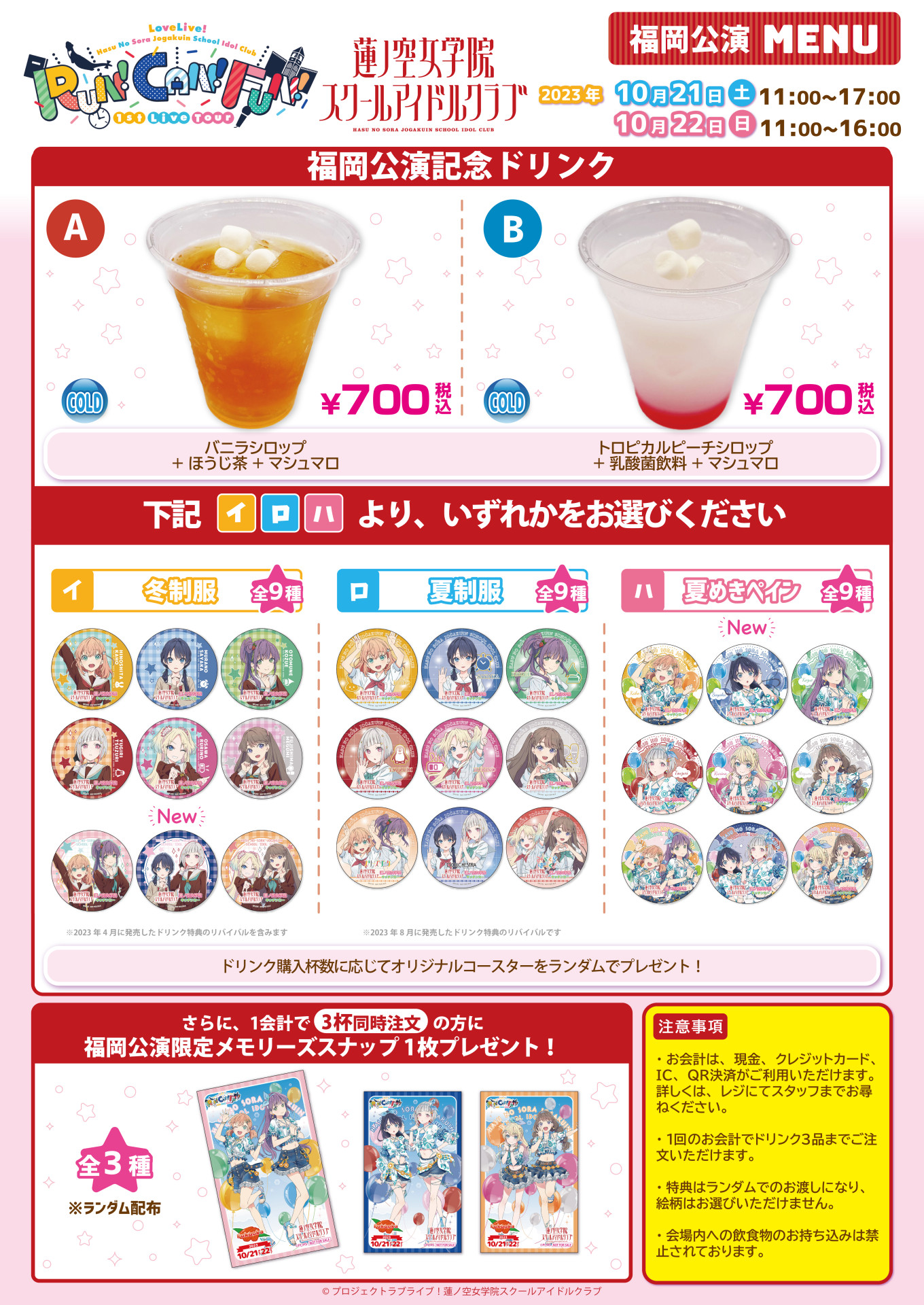 ◇ 写真2以降現物写真有 9種 蓮ノ空 ラブライブ キッチンカ