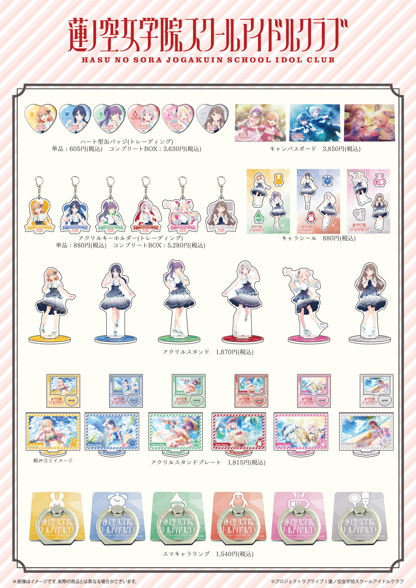 TSUTAYAにて『ラブライブ！蓮ノ空女学院スクールアイドルクラブ