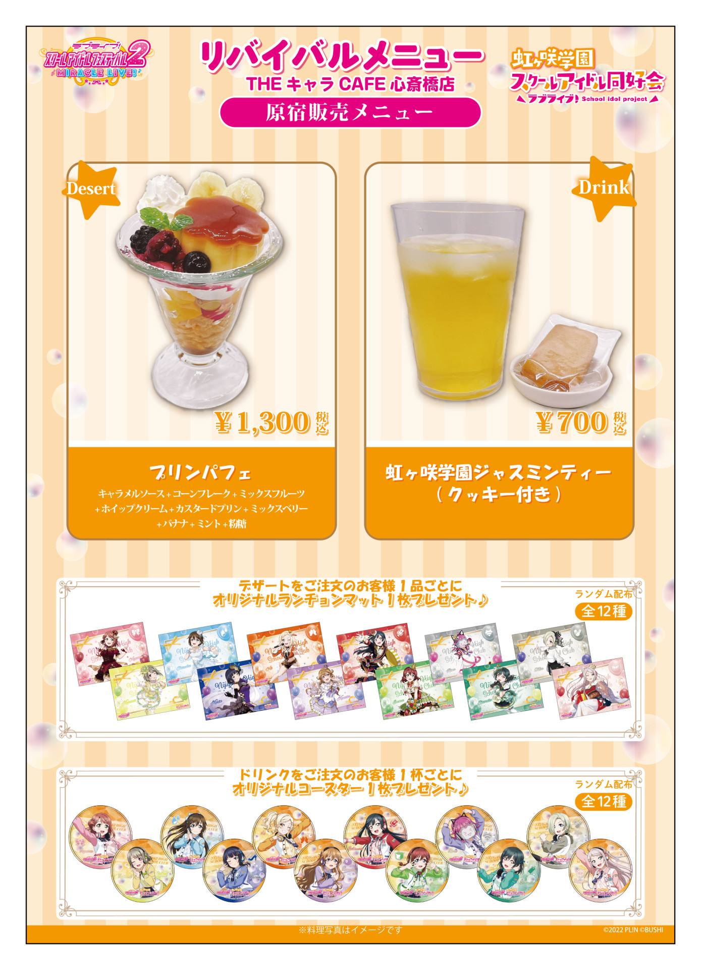 THEキャラCAFÉ STAND×ラブライブ！スーパースター!!』より新