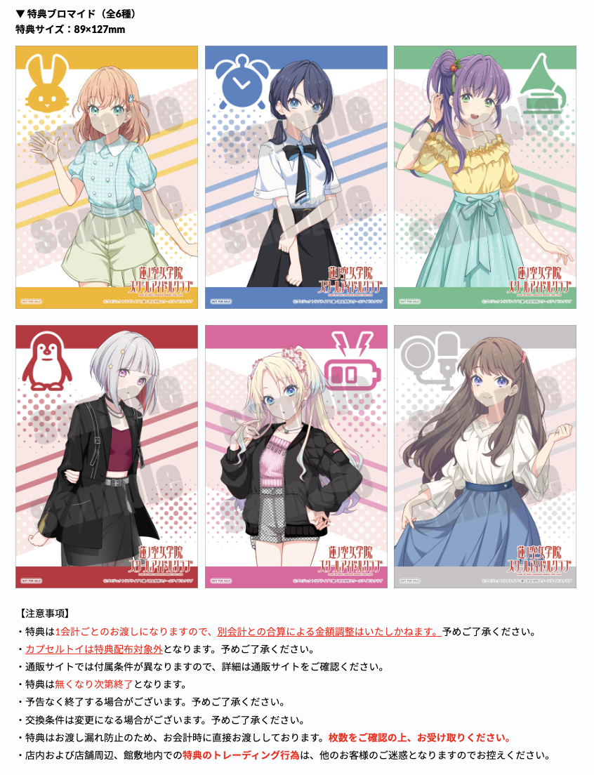 ラブライブ！シリーズ PremiumShop』より幕張・神戸出店&新商品
