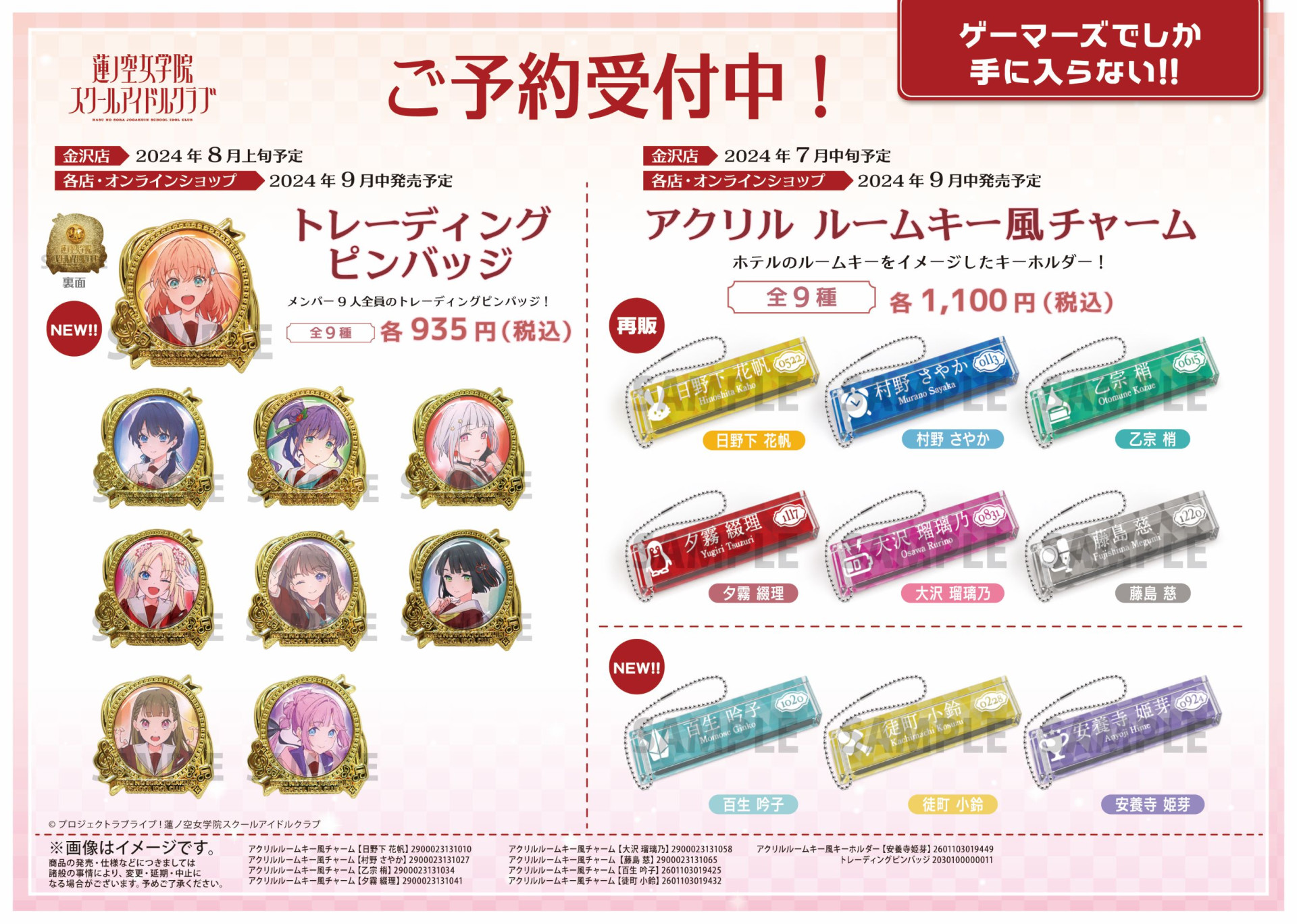 ゲーマーズより、新商品発売のお知らせ！｜PROJECT NEWS｜「蓮ノ
