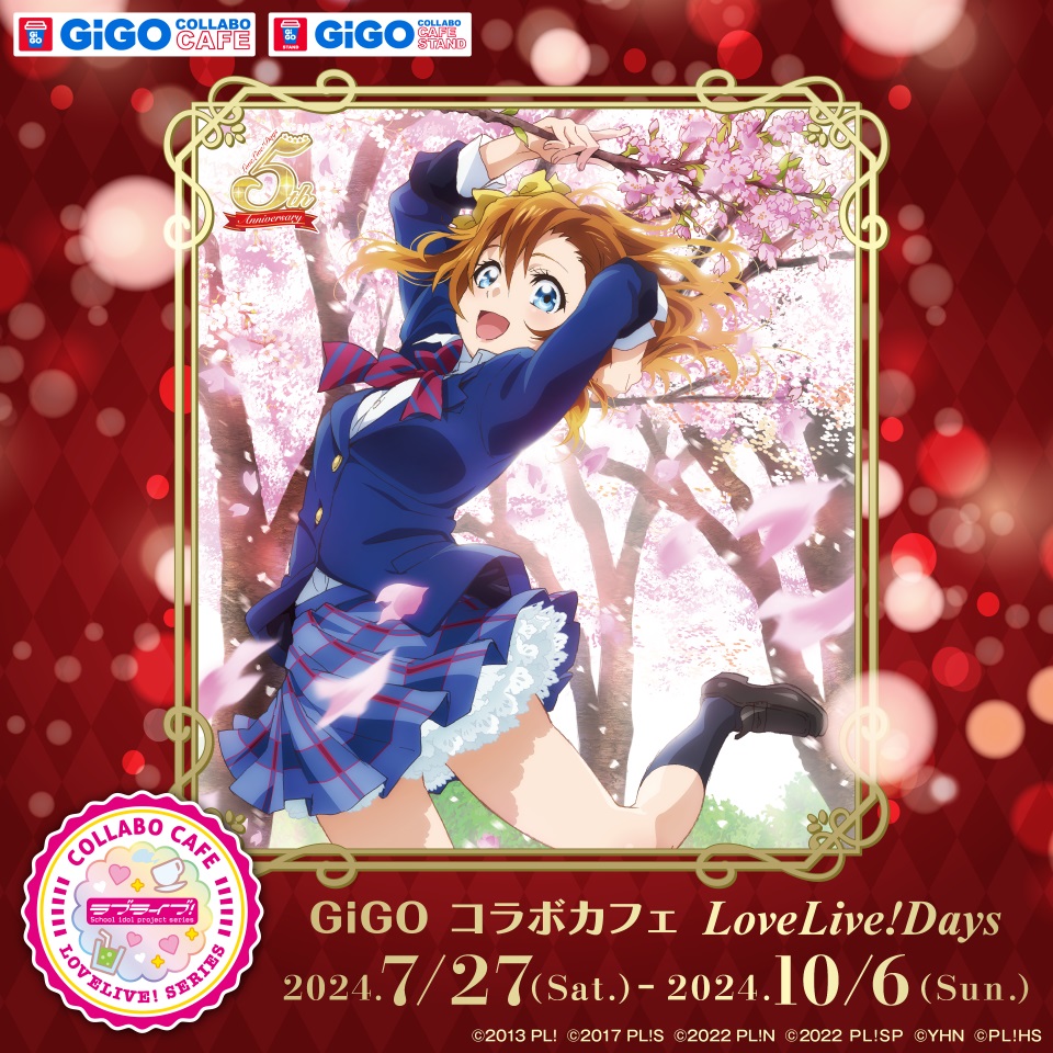 GiGO コラボカフェ ラブライブ！シリーズ オフィシャルカード