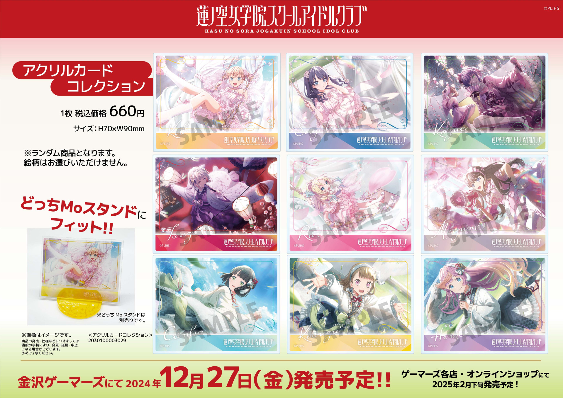 ラブライブ！蓮ノ空女学院スクールアイドルクラブ』のPOP UP