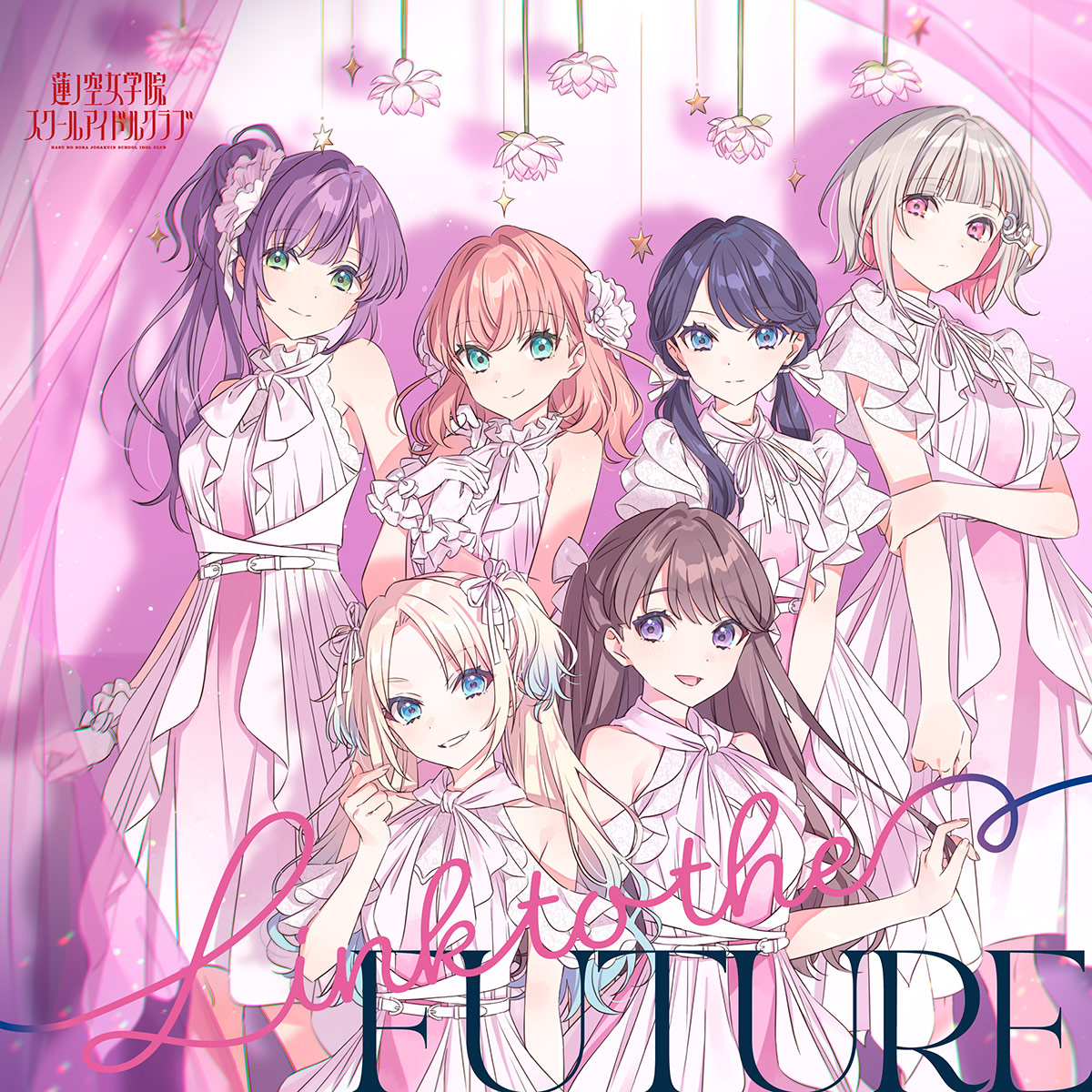 蓮ノ空女学院スクールアイドルクラブ 1stシングル「Link to the FUTURE」