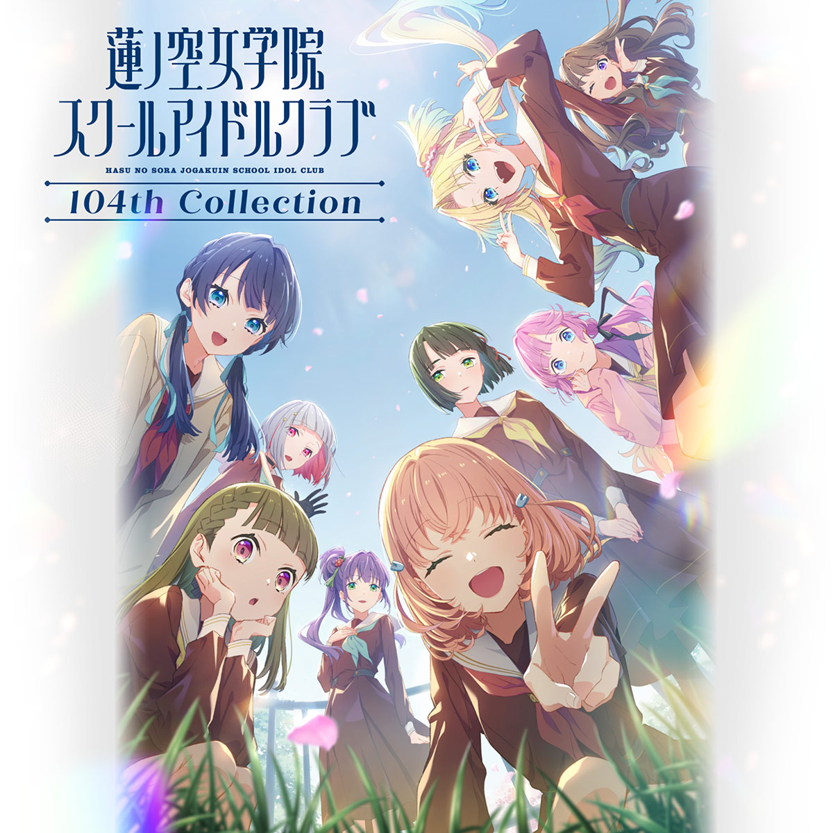 「蓮ノ空女学院スクールアイドルクラブ 104th Collection」