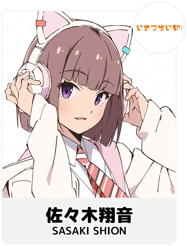 佐々木翔音