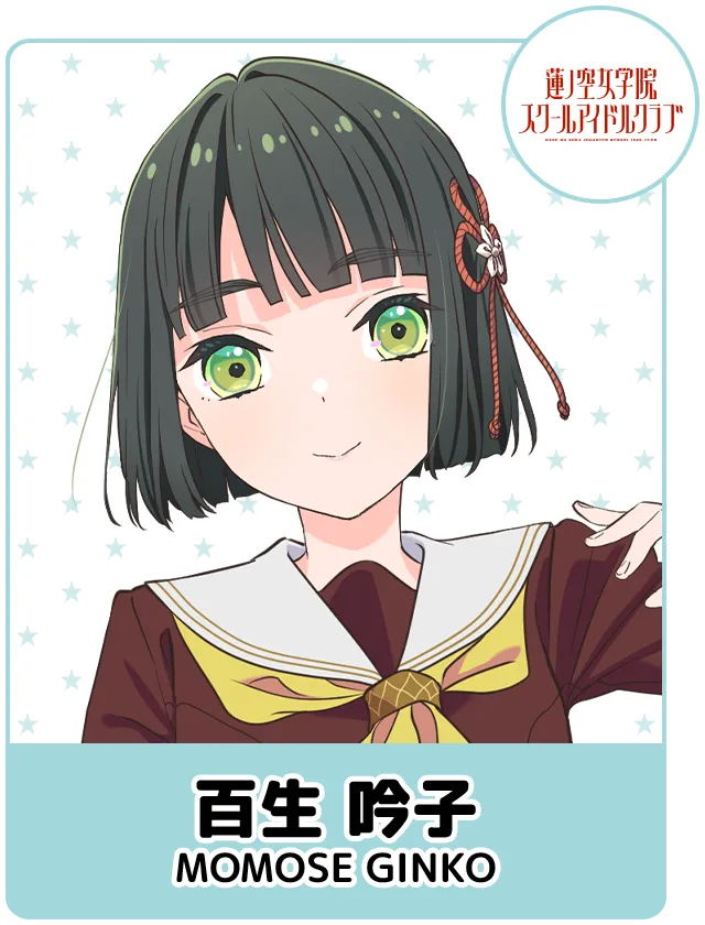 百生 吟子