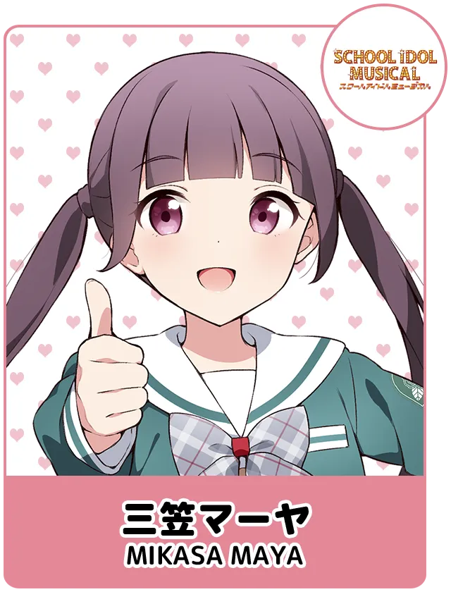 三笠マーヤ