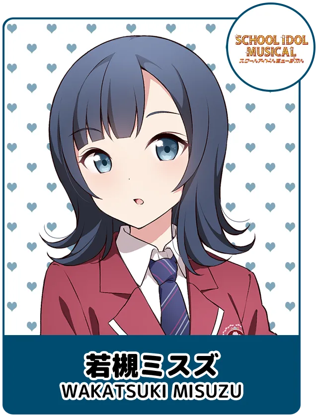 若槻ミスズ