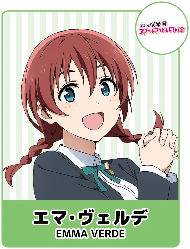エマ・ヴェルデ
