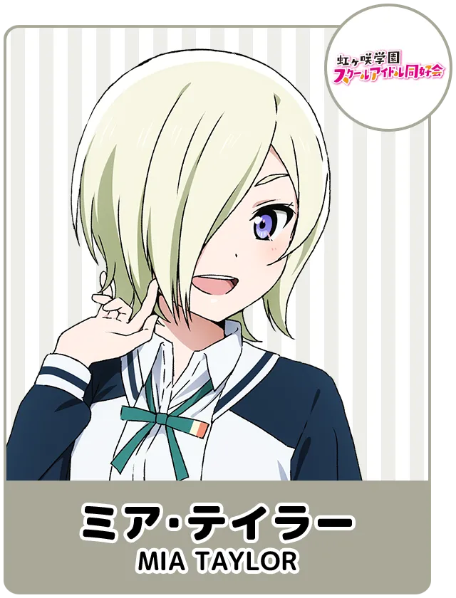 ミア・テイラー