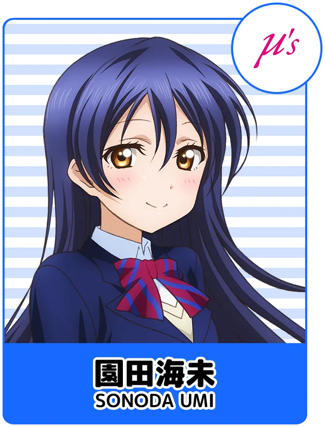園田海未