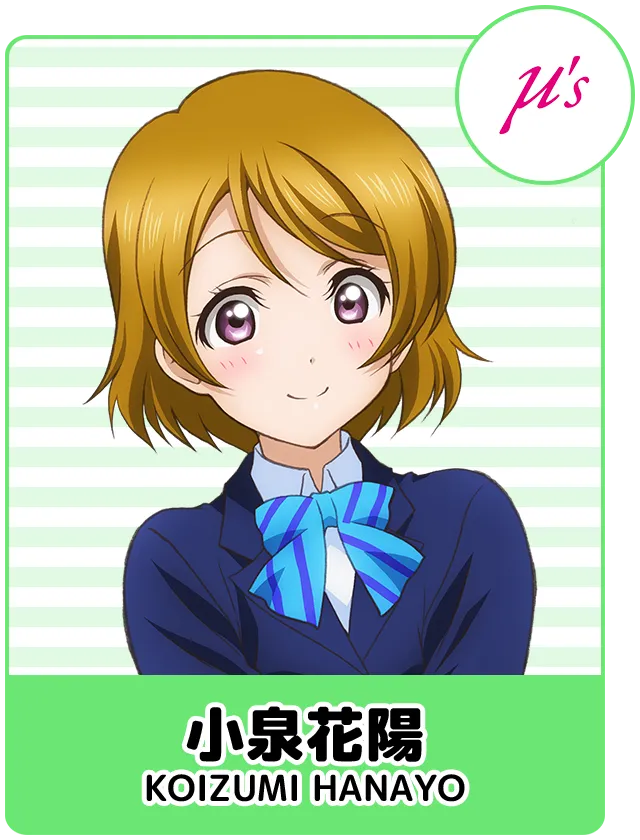 小泉花陽