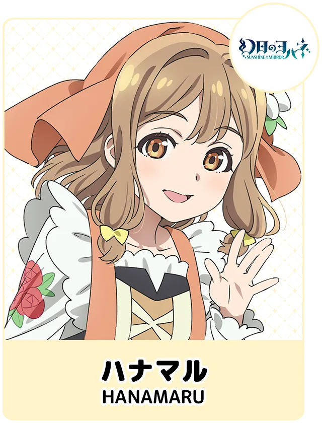 ハナマル