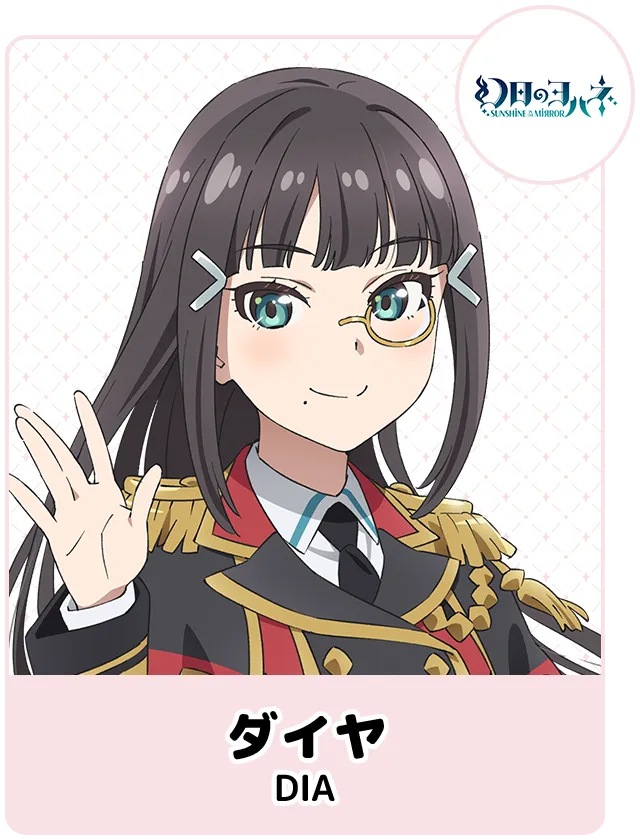ダイヤ