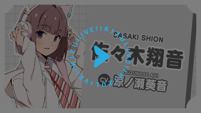 佐々木翔音