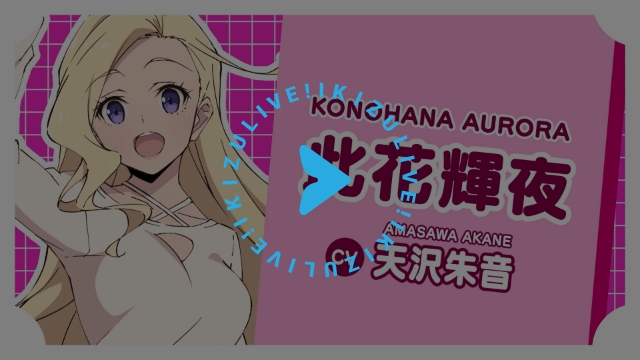 此花輝夜