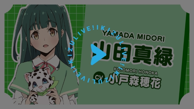 山田真緑