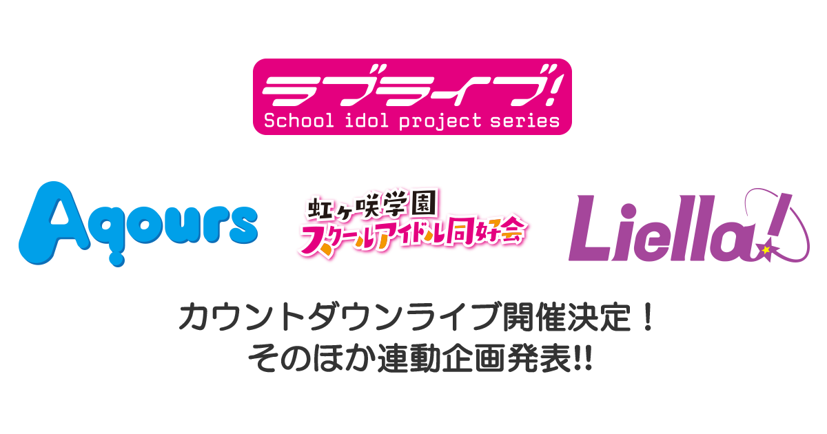 COUNTDOWN LoveLive! 2021→2022 ~LIVE with a smile!~