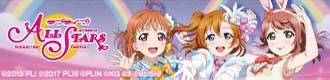 ラブライブオールスターズ　School Idol Festival(footer)