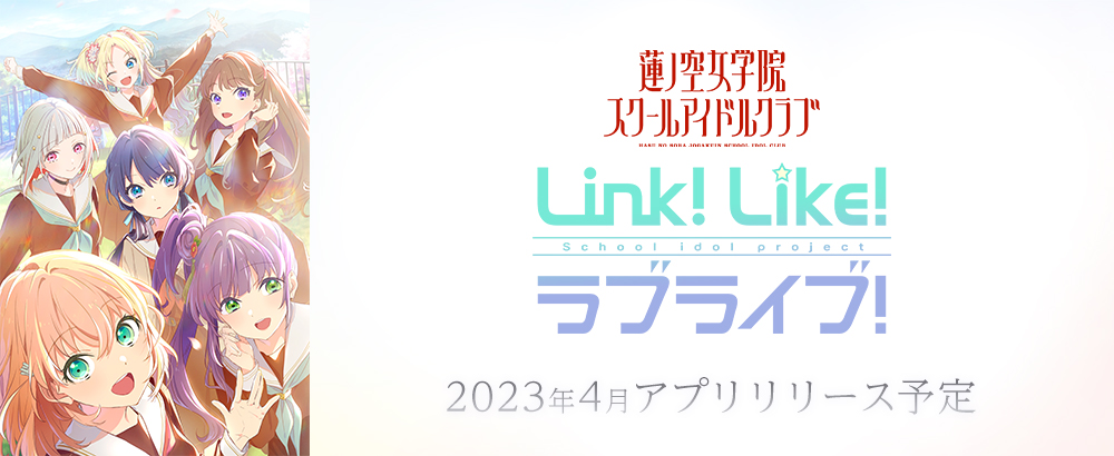 蓮ノ空