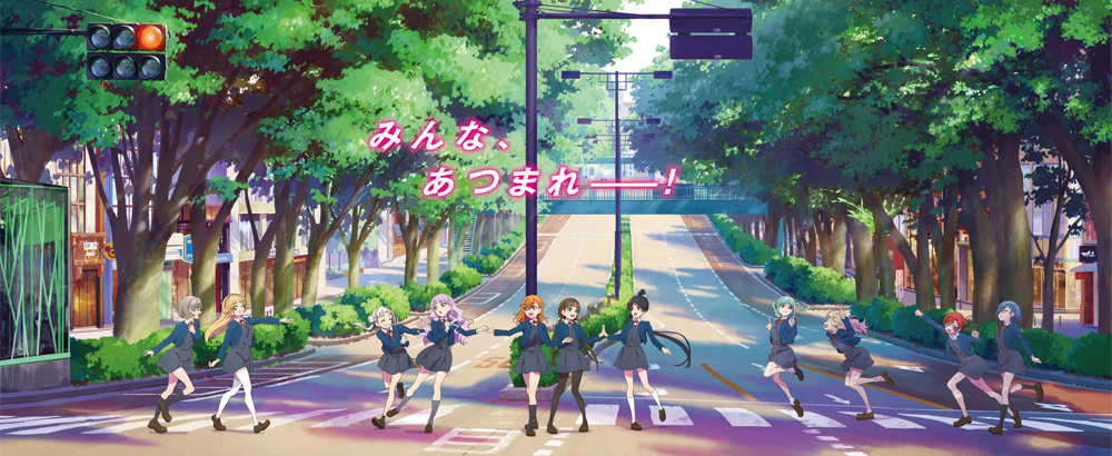 ラブライブ！スーパースター!! 新学期スタート