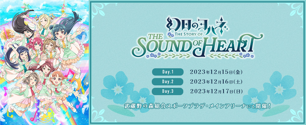 幻日のヨハネ -The Story of the Sound of Heart-