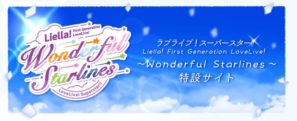 Amazon.co.jp: ラブライブ! スーパースター!! Liella! First