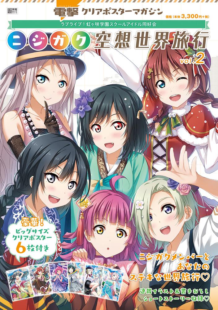 ラブライブ！虹ヶ咲学園スクールアイドル同好会 NEXT SKY B2ポスター | A-on STORE