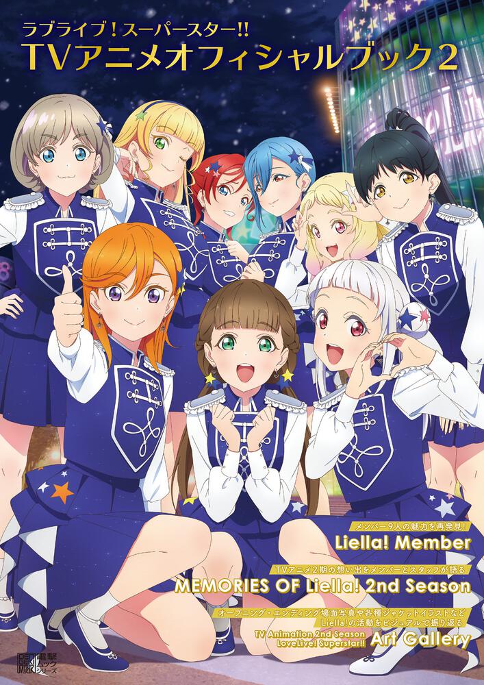 ラブライブ!TVアニメオフィシャルBOOK サイン本 その他