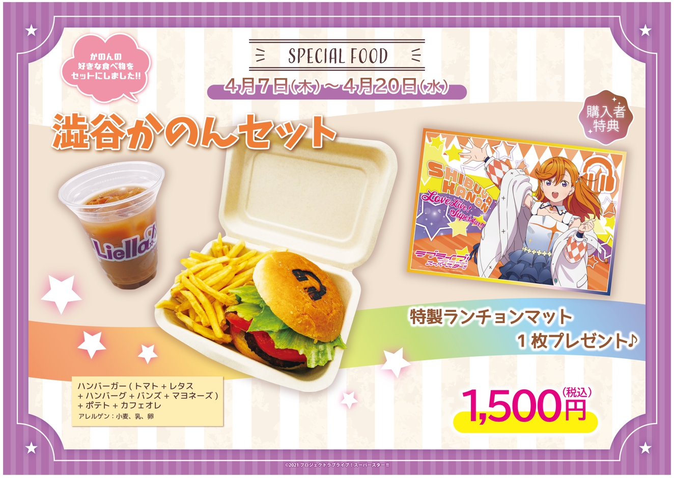 THEキャラCAFÉ STAND×ラブライブ！スーパースター!!』より新メニューの