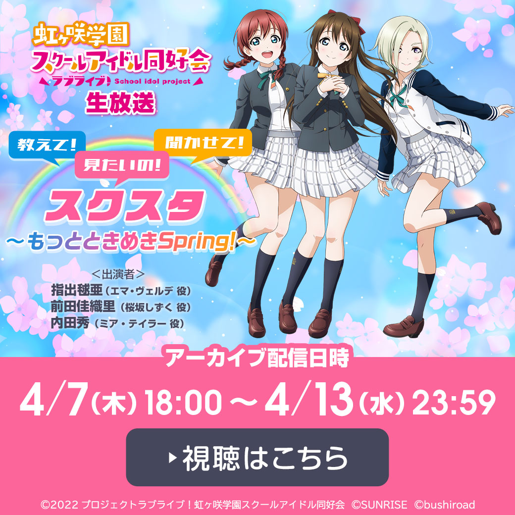 SALEお買い得 ヤフオク!   ラブライブ スクスタ 虹ヶ咲学園