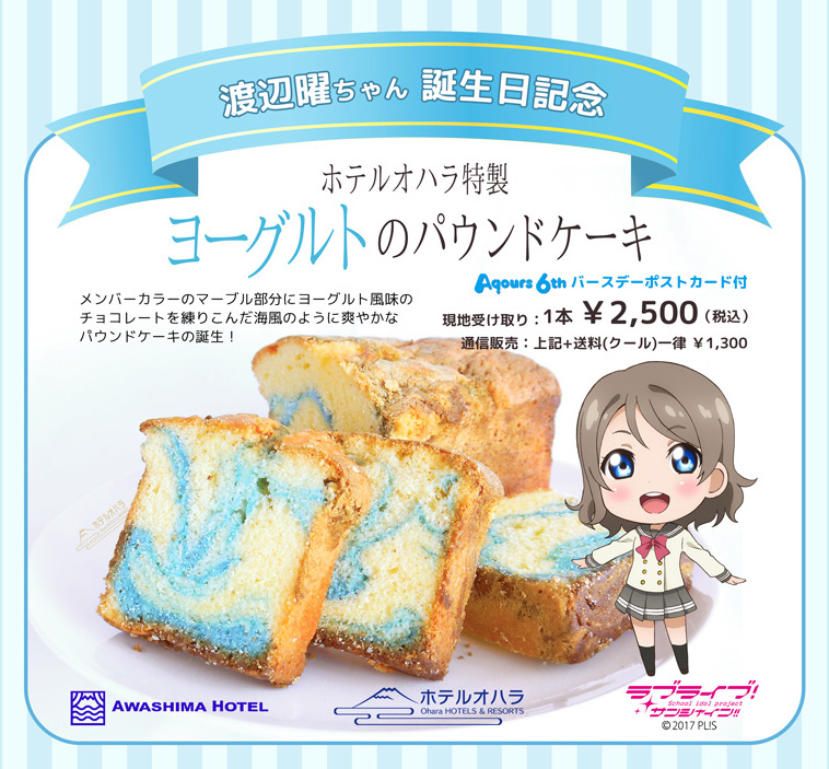 【誕生日限定】ラブライブサンシャイン　あわしまマリンパーク渡辺曜 しまたろう【あわしまマリンパーク公式】 on X: 