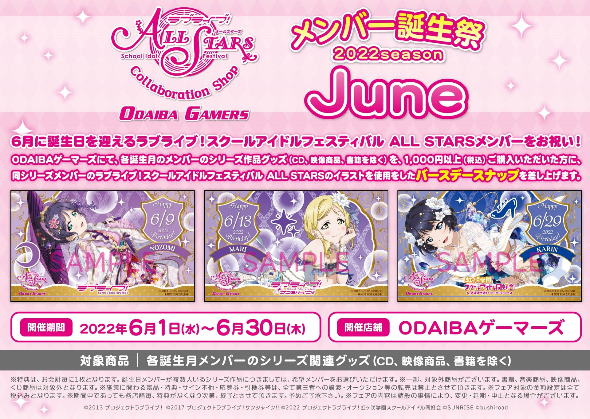 ODAIBAゲーマーズより6月のスクスタメンバー誕生祭フェアのお知らせ