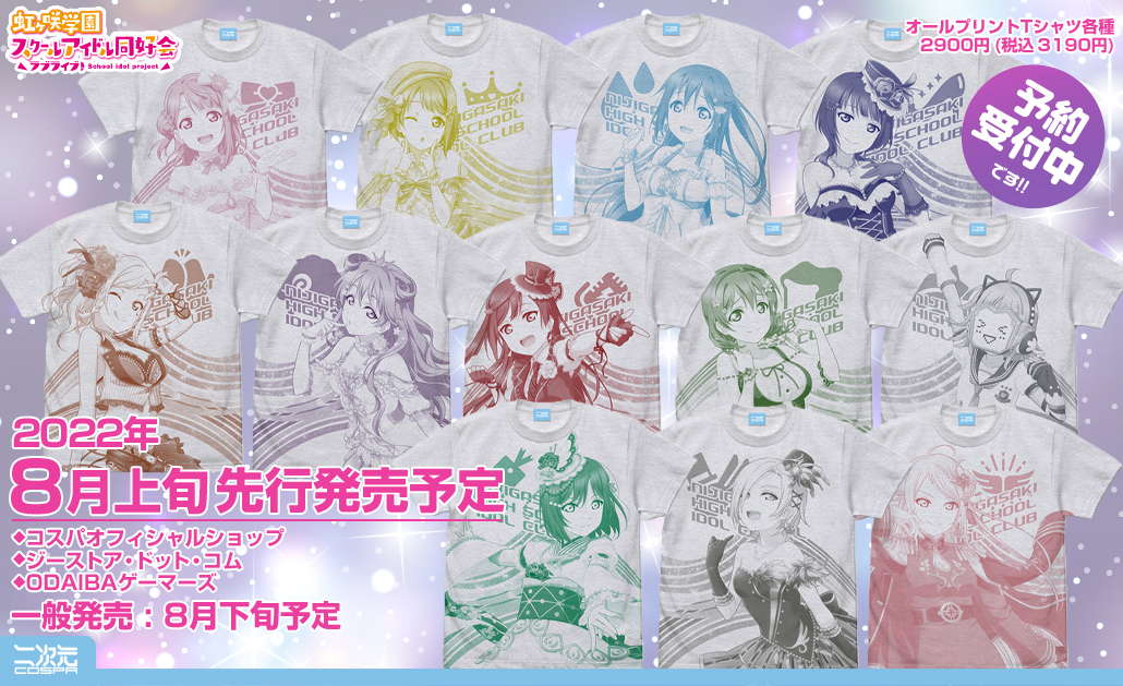 一番くじ ラブライブ！虹ヶ咲学園スクールアイドル同好会 秋色