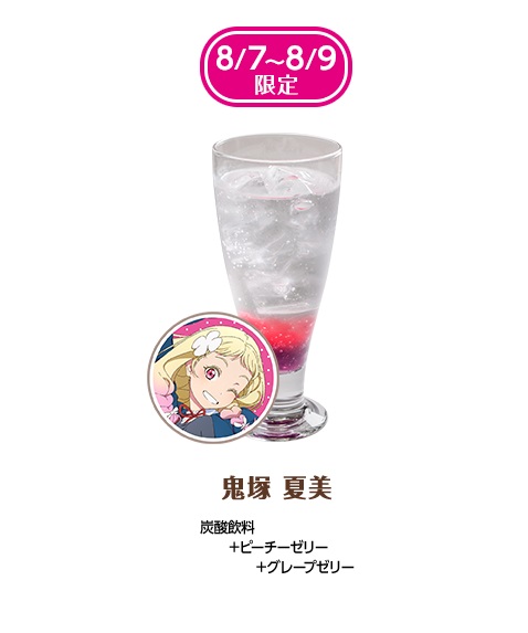 GiGO コラボカフェより鬼塚 夏美バースデーカードプレゼントの